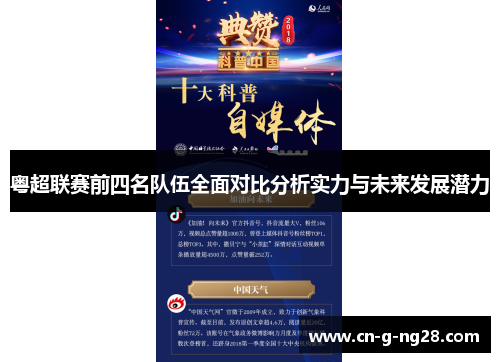 粤超联赛前四名队伍全面对比分析实力与未来发展潜力