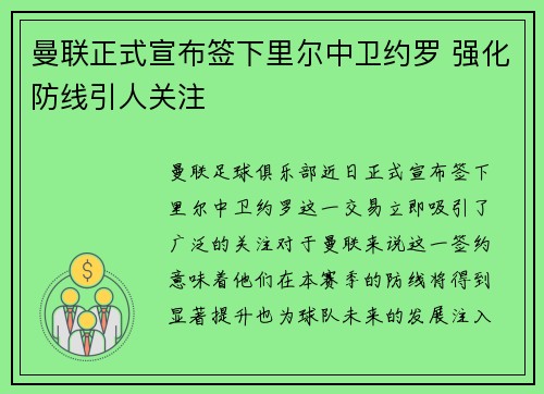 曼联正式宣布签下里尔中卫约罗 强化防线引人关注