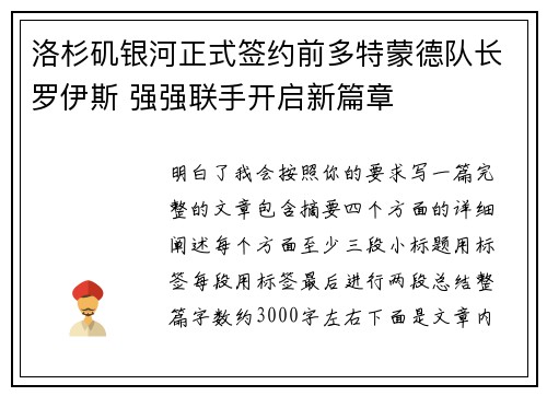 洛杉矶银河正式签约前多特蒙德队长罗伊斯 强强联手开启新篇章