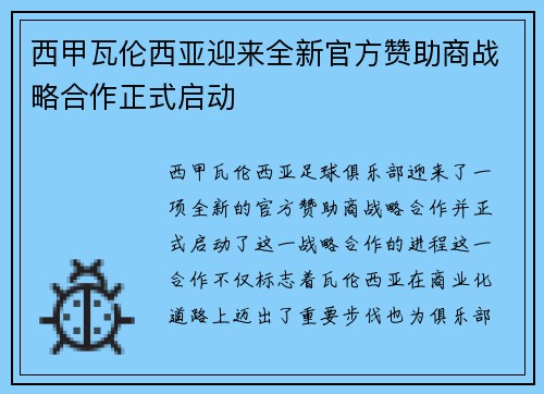西甲瓦伦西亚迎来全新官方赞助商战略合作正式启动